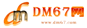 江达-江达免费发布信息网_江达供求信息网_江达DM67分类信息网|